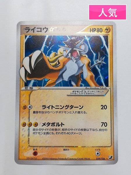 Sd796o 人気 ポケモンカード ライコウ スター 039 106 金の空 銀の海 Bpbd Kendalkab Go Id Sd796o 人気 ポケモンカード ライコウ スター 039 106 金の空 銀の海 Bpbd Kendalkab Go Id