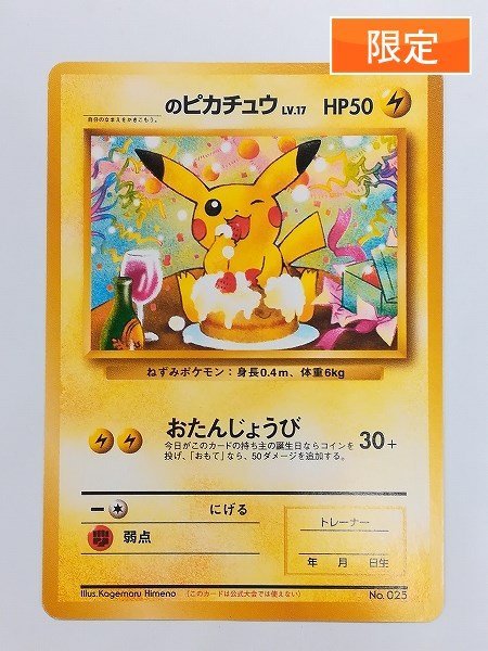 sD869o [限定] 旧裏面 ポケモンカード _のピカチュウ ポケモンカードになったワケ 6巻 プロモ_画像1