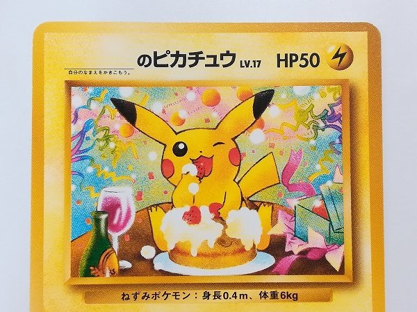 sD869o [限定] 旧裏面 ポケモンカード _のピカチュウ ポケモンカードになったワケ 6巻 プロモ_画像2