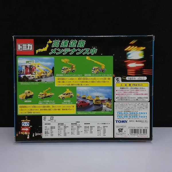 mT055a [未開封] TOMY トミカ 高速道路メンテナンス中 5台入り 路線清掃車 維持作業車 ほか | ミニカー H_画像2