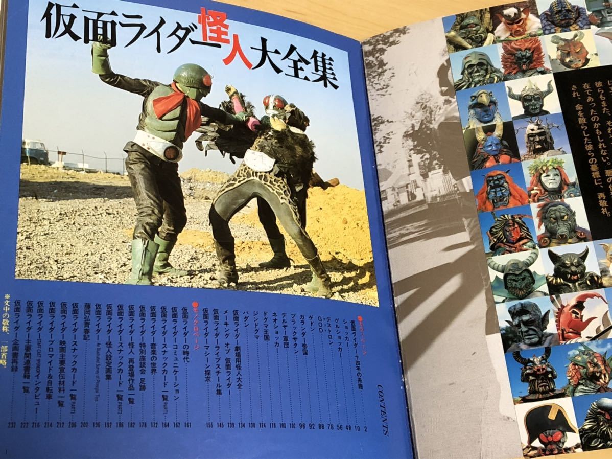 ☆仮面ライダー大全集 仮面ライダー怪人大全集 古書☆ product details