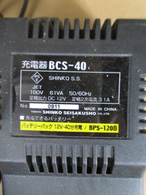 新興（SHINKO）　 充電器　　BCS-40　　　（H20）_画像2