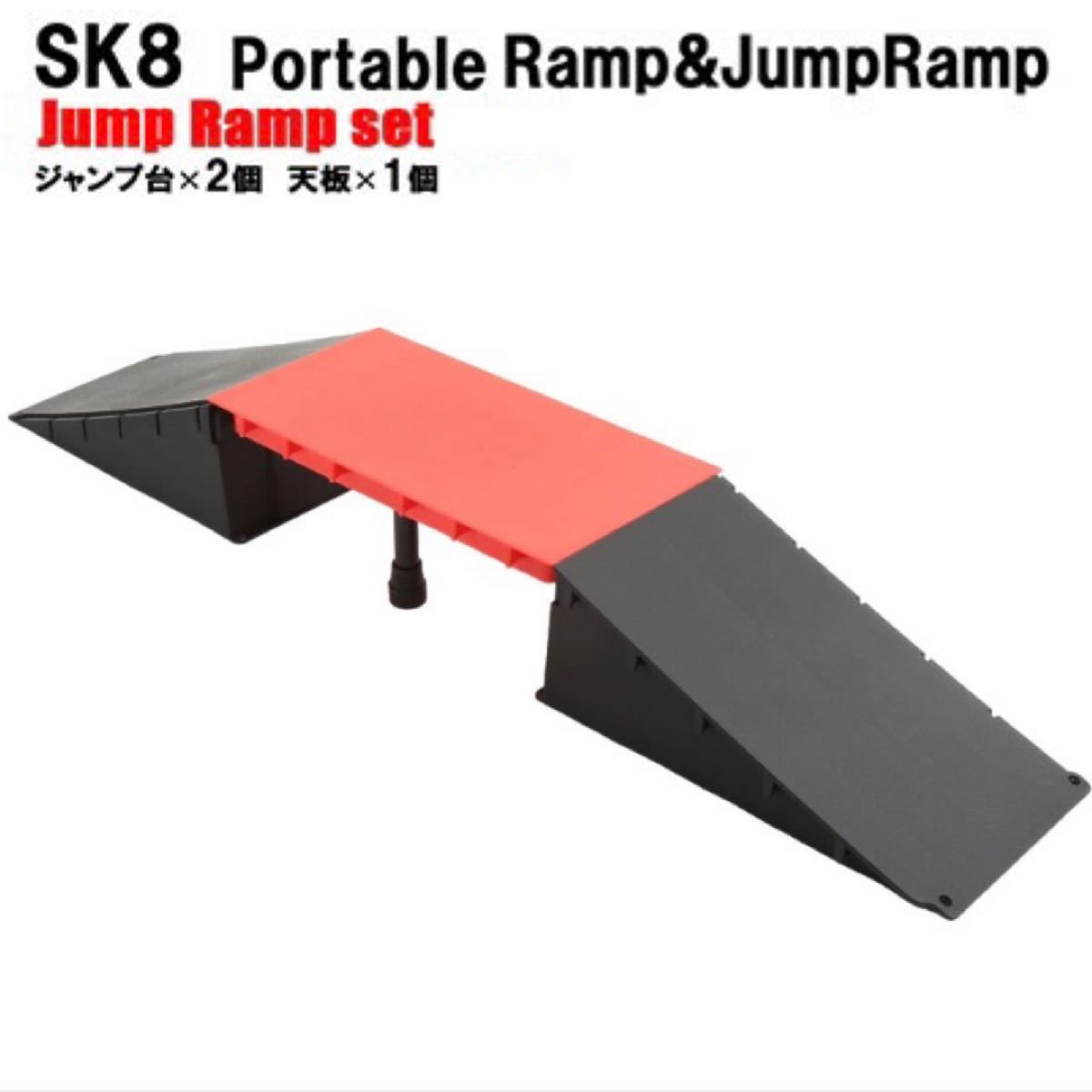 スケートボード ジャンプランプセット