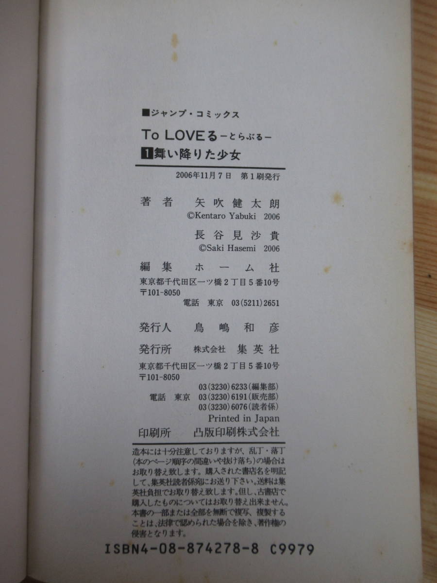 L1●ToLOVEる とらぶる 全18巻 + ダークネス 全18巻 計36巻セット 矢吹健太朗/長谷見沙貴 集英社 ジャンプコミックス 　　220513_画像10