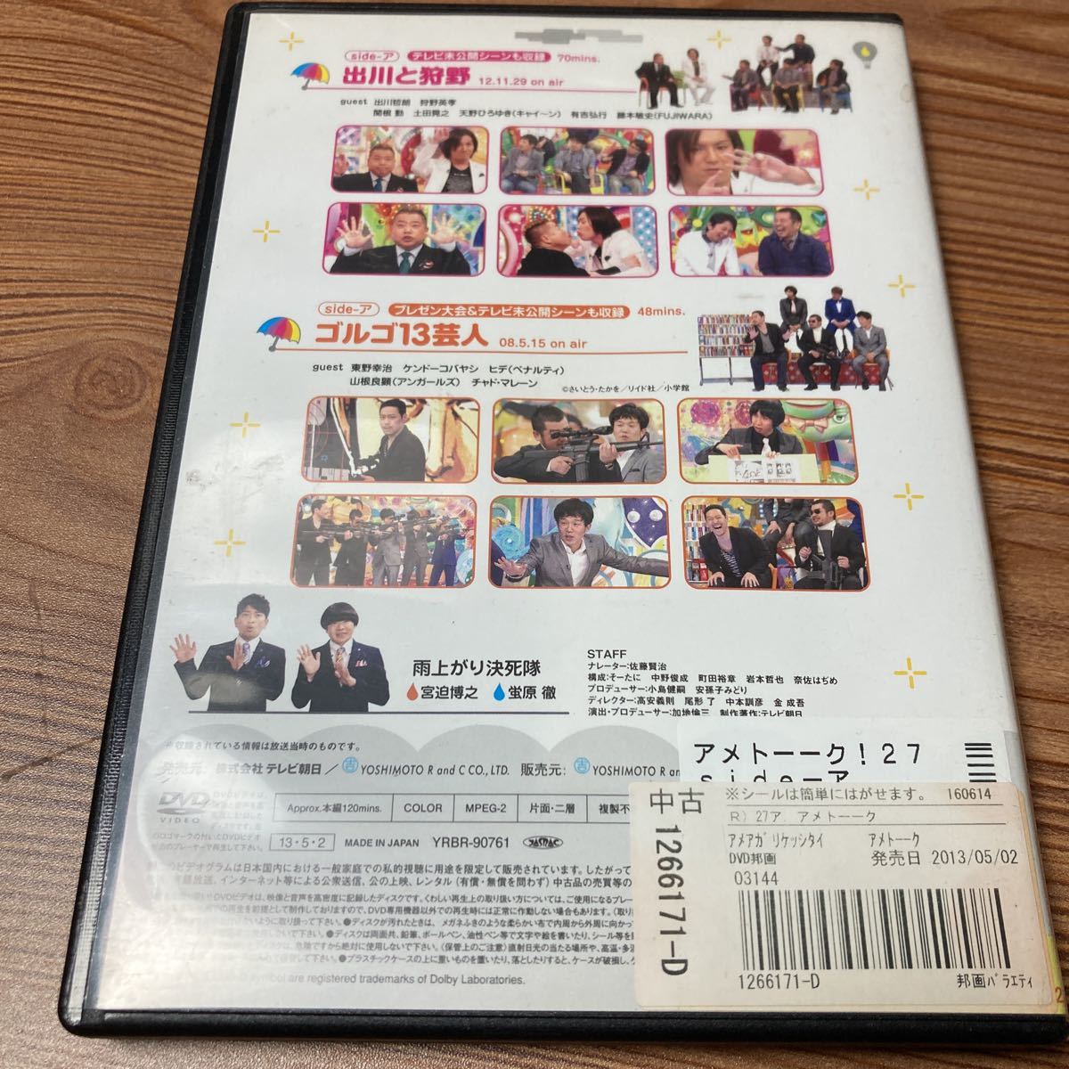 ヤフオク! - アメトーク DVD 雨上がり決死隊 27ア レンタル落ち