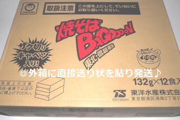 新品12食 焼きそばバゴーン 地域限定カップ焼きそば カップ麺 地震 災害 停電 常温保存食 まん延防止 自宅療養 巣ごもり 夜食 ポイント消化_◎東北・信越限定！ザク切りキャベツ入り！