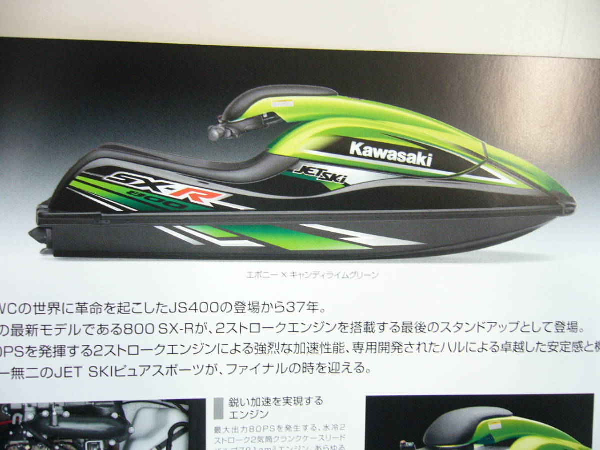 【一部予約!】 Kawasaki 800SX-R 純正デカール56069-3857 56069-3858 カワサキ 水上オートバイ用
