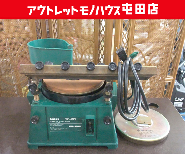 日立工機 現ハイコーキ 205mm 刃物研磨機 GK 21SA2 専用砥石2枚付き