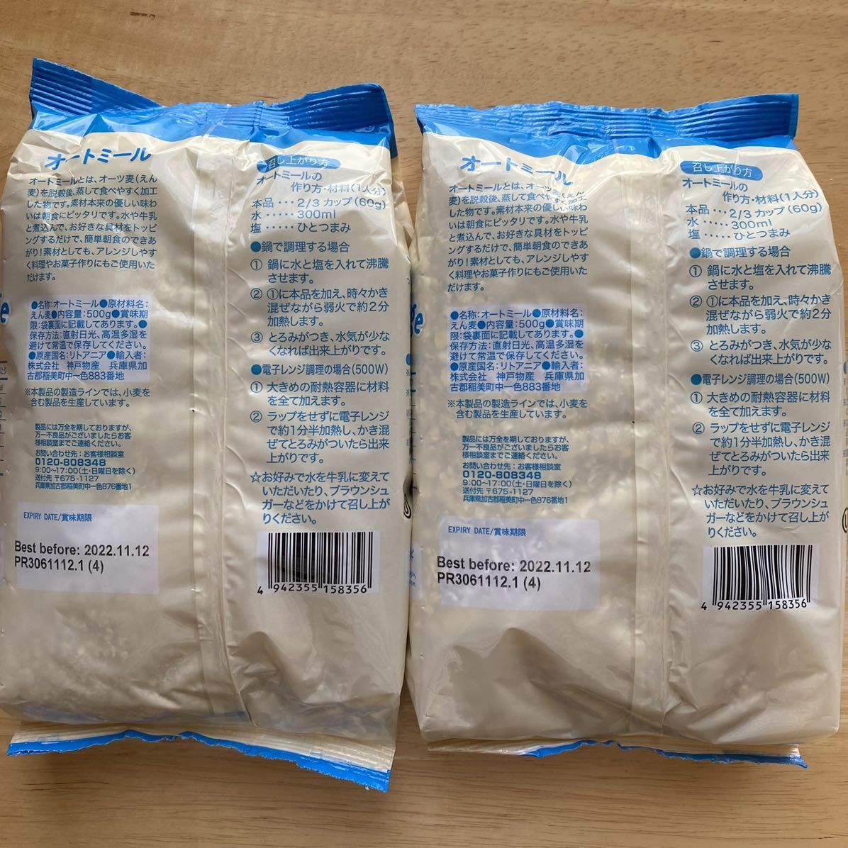 オートミール１kg(500g×2袋) えん麦100% クイックオーツ　ダイエット　便秘解消　糖質オフ　保存食　非常食　送料無料_画像2
