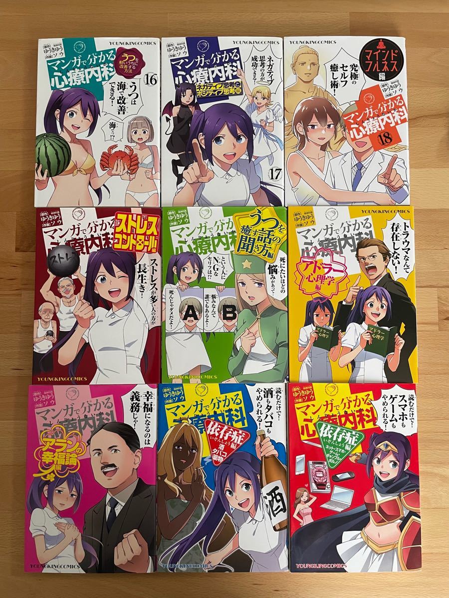 ゆうきゆうのマンガで分かるシリーズ おとなの心理学 その他 www