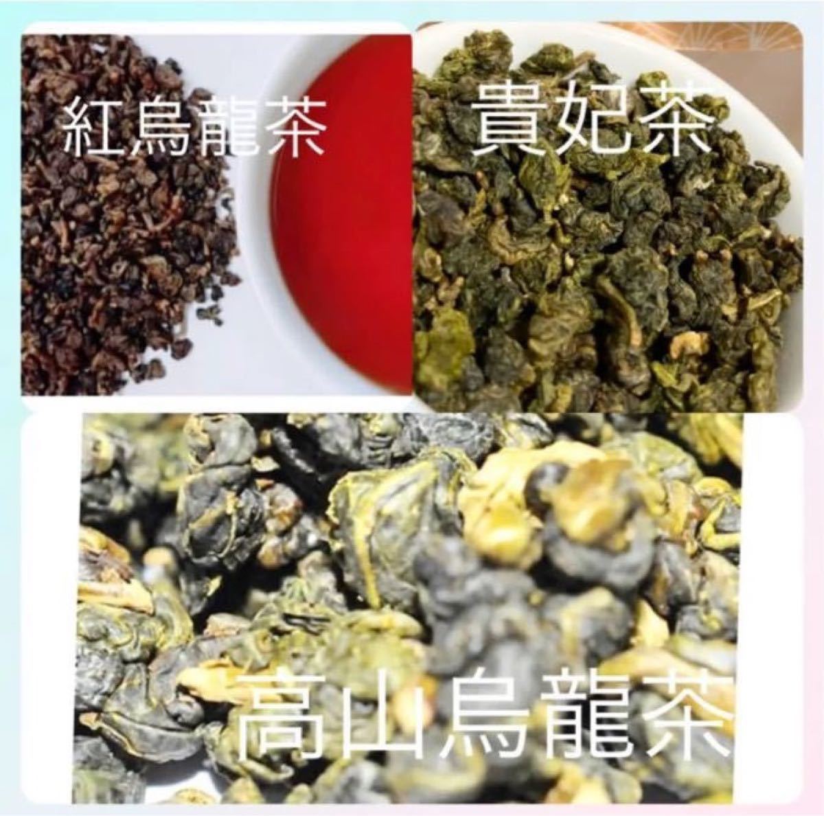 台湾高山烏龍茶　飲みくらべ　30g×4袋