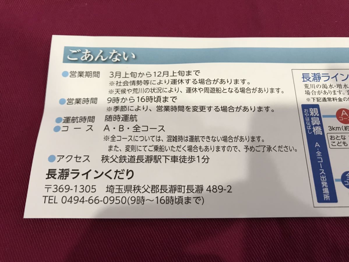 ☆お得☆長瀞ラインくだり乗船料　50%割引券　秩父鉄道株主ご優待券　数量1から9枚　送料63円から_画像6