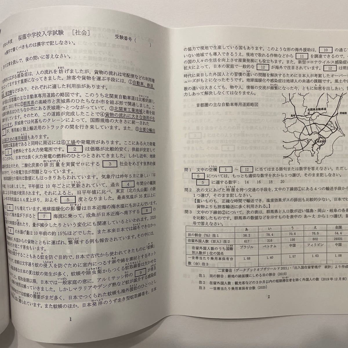 桜蔭中学過去問 令和4年度と2021年度|Yahoo!フリマ(旧PayPay 桜蔭中学過去問 令和4年度と2021年度|Yahoo!フリマ(旧PayPay