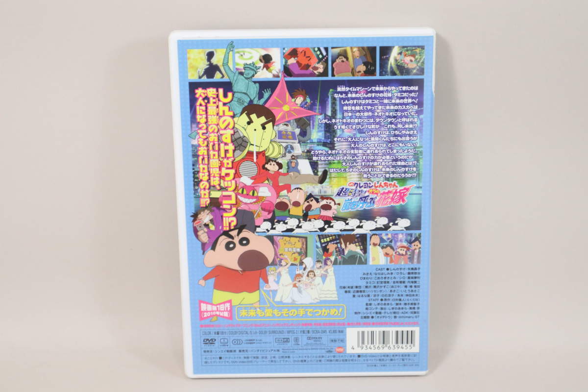 (DVD) 映画 クレヨンしんちゃん　超時空！嵐を呼ぶオラの花嫁 ／　BCBA-3945【中古】_画像2