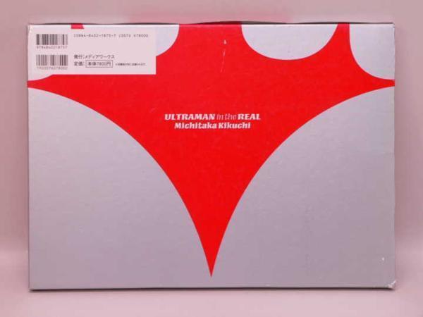 （BOOK） ULTRAMAN In The Real （ウルトラマン・イン・ザ・リアル）日常の中のウルトラマン　／　キクチ ミチタカ【中古】_画像3