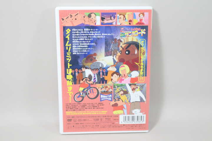 (DVD) 映画クレヨンしんちゃん　嵐を呼ぶ栄光のヤキニクロード ／ スペシャルプライス版　BCBA-3965【中古】_画像2