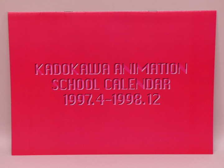 (Товары) Календарь анимационной школы Кадокава 1997.4-1998,12 (A4) [Используется]
