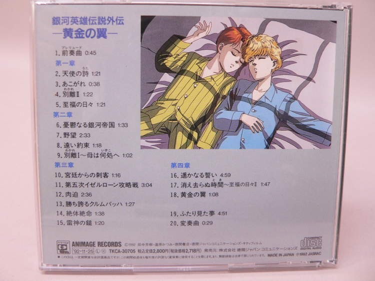 ヤフオク Cd 銀河英雄伝説外伝 黄金の翼 ヤフオク Cd 銀河英雄伝説外伝 黄金の翼