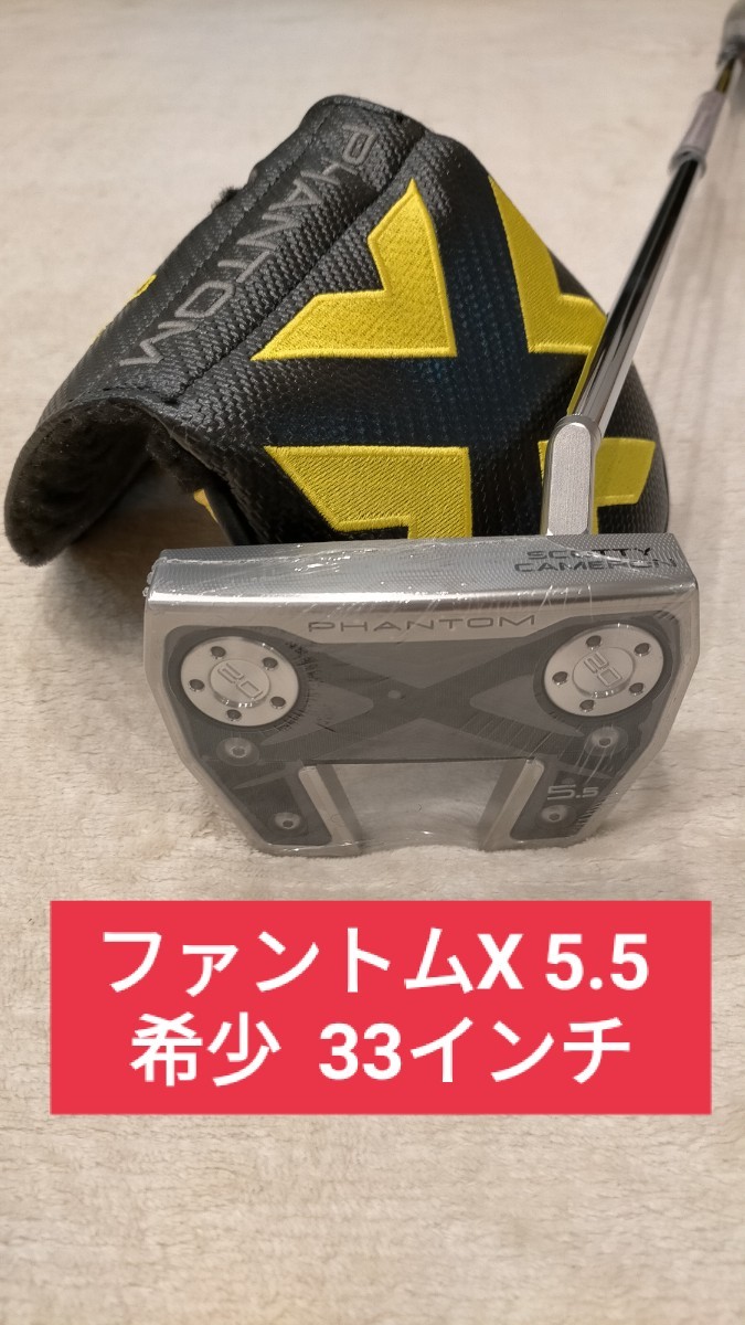 希少 2022年モデル PHANTOM X 5.5 パター 33インチ - library