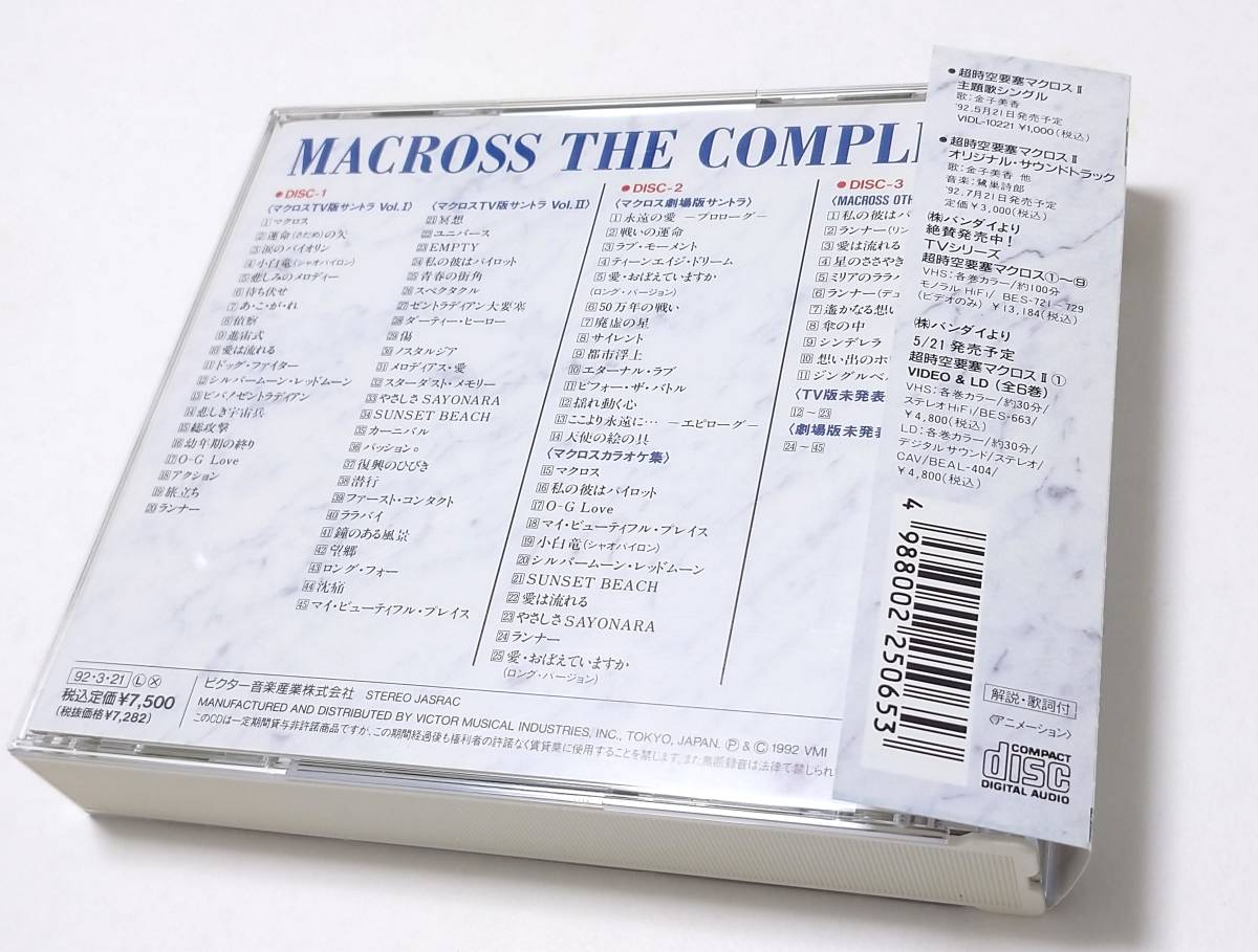 [ б/у хороший товар ] Super Dimension Fortress Macross Macross The Complete три person . кейс иллюстрации книжка приложен [ 1 иен старт стоимость доставки 510 иен ]