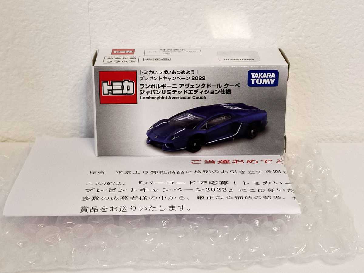 懸賞 当選 特注 トミカ 2022 バーコード キャンペーン 限定 非売品 ...
