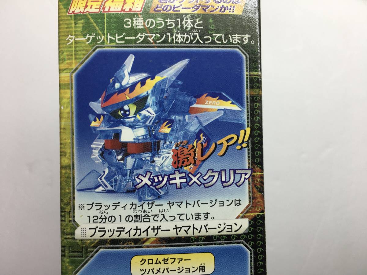 ☆激レア☆バトルビーダマン ブラッディカイザー ヤマトバージョン ☆激レア☆バトルビーダマン ブラッディカイザー ヤマトバージョン