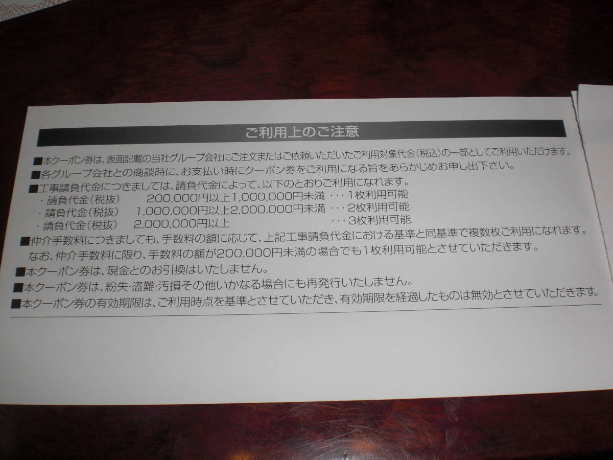 大成建設株主優待（工事請負代金・仲介手数料　5万円割引券）3枚　(50000円×3) _画像3