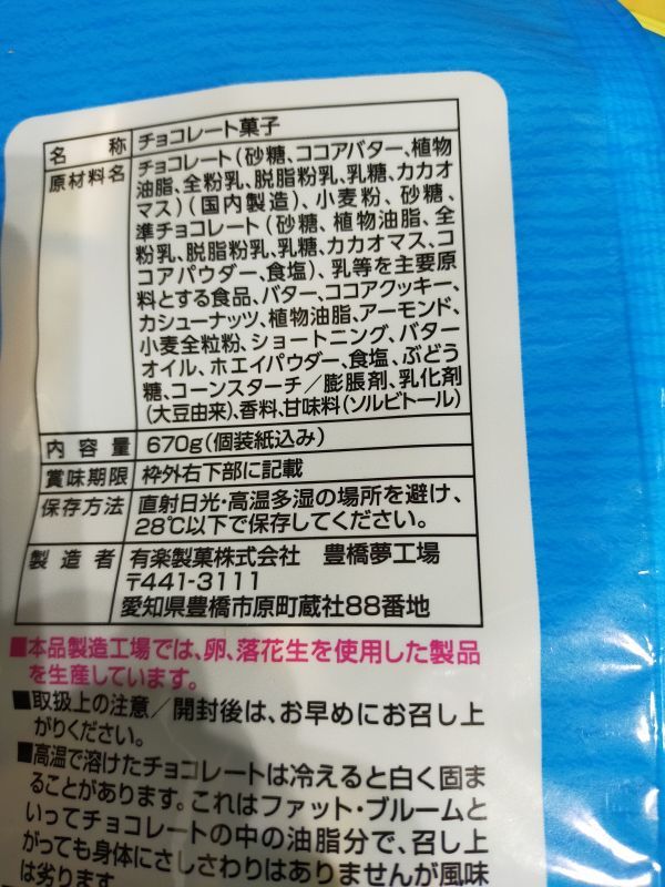 ブラックサンダーW発酵バター 芳醇な雷神達670g 送料520円_画像2