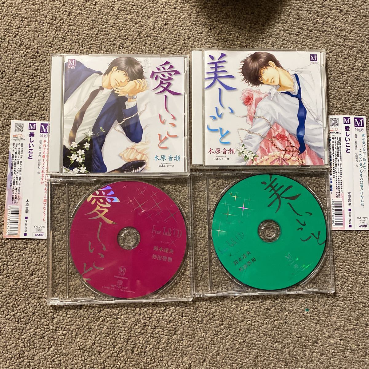 ドラマ CD BLCD「美しいこと」「愛しいこと」木原音瀬 www 