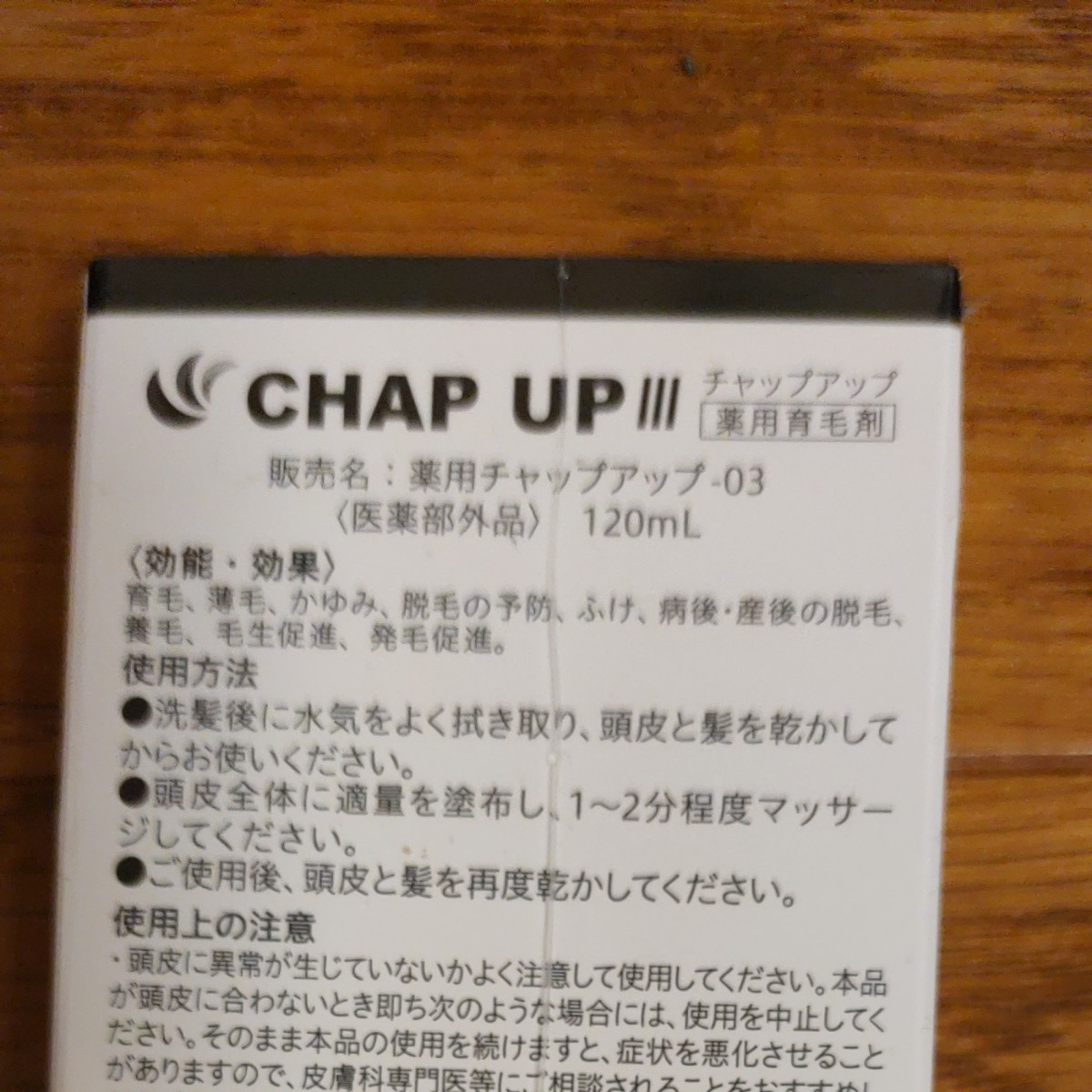 最強3点セット チャップアップ　CHAP UP 育毛ローション シャンプー サプリメント