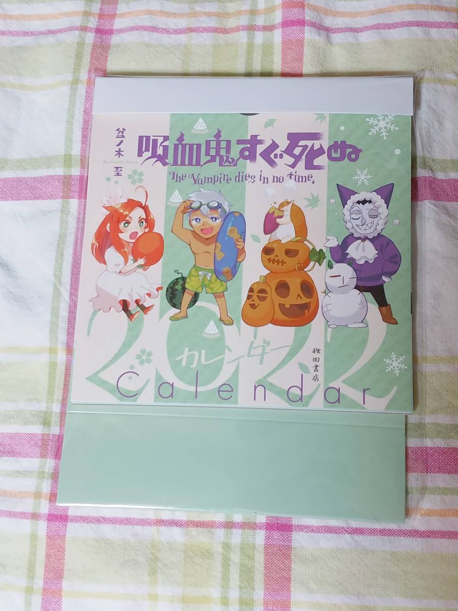 吸血鬼すぐ死ぬ 壁掛け兼卓上スクールカレンダー 新品未開封 ドラルク
