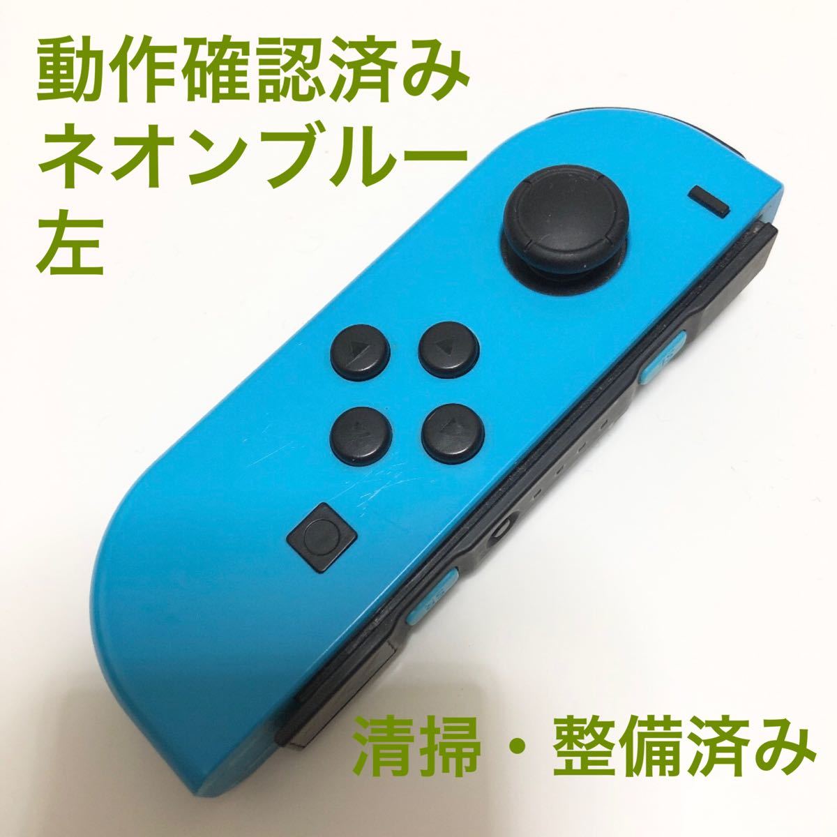 Nintendo Switch Joy-Con ネオンブルー 左　ジョイコン  ニンテンドースイッチ コントローラー