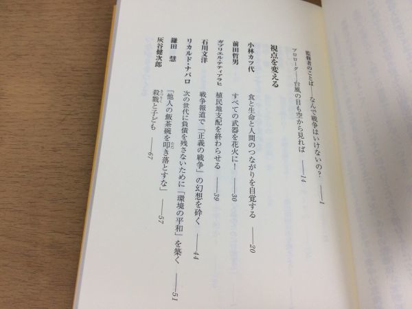 ●P767●戦争を起こさないための20の法則●鎌田慧●小林カツ代前田哲男灰谷健次郎石坂啓ピースボート●ポプラ社●即決_画像3