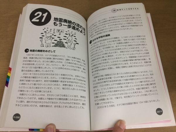 ●P767●戦争をしなくてもすむ世界をつくる30の方法●平和運動非戦実践読本戦争反対地雷廃絶NGO●合同出版●即決_画像4