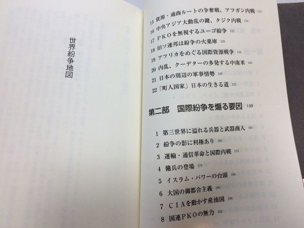 ●P767●世界紛争地図●松井茂●1995年●核兵器拡散朝鮮半島中東和平サウジイエメン紛争クルド紛争アフガン内戦ユーゴ紛争国連PKO●即_画像4