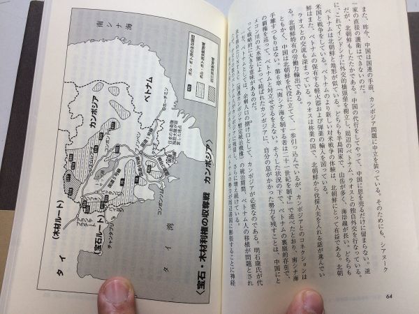 ●P767●世界紛争地図●松井茂●1995年●核兵器拡散朝鮮半島中東和平サウジイエメン紛争クルド紛争アフガン内戦ユーゴ紛争国連PKO●即_画像5