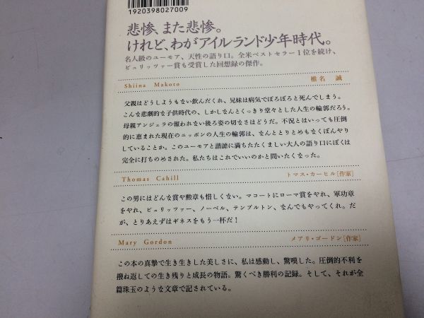 ●P768●アンジェラの灰●フランクマコート●新潮クレストブックス●1998年2刷●即_画像3