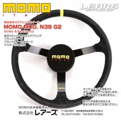 【MOMO/モモ】 競技専用ステアリングホイール MOD.N38 G2 380mm モデル エヌ 38 ジー2 [MODN38G2]_画像1