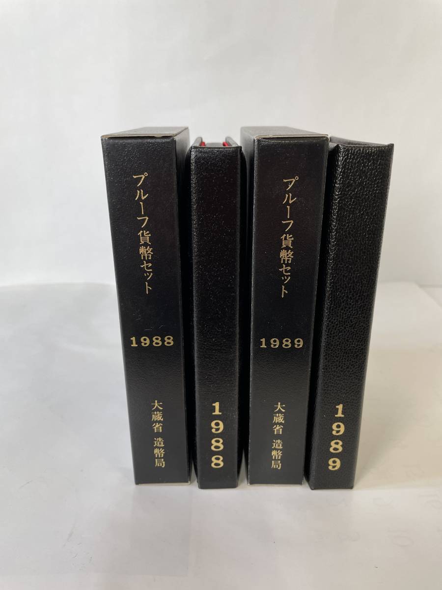 1988年 昭和63年 1989年 平成元年 貨幣プルーフセット×2点 額面666円×2 