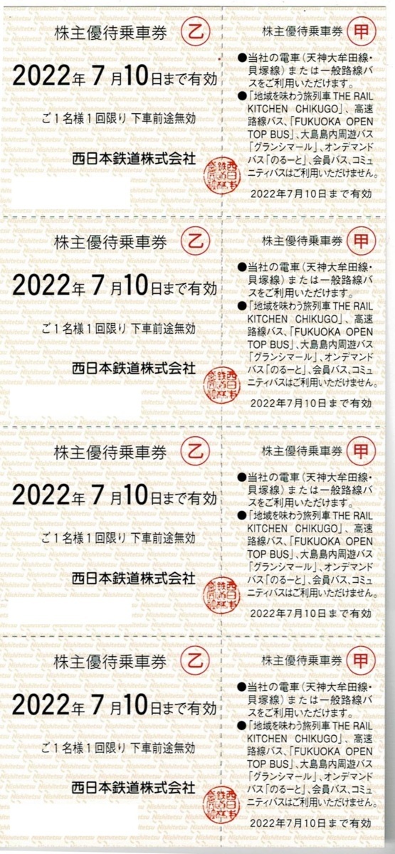 西鉄 西日本鉄道 株主優待乗車券4枚綴 2022/7/10期限(優待券、割引券 