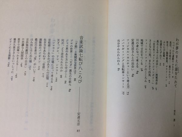 ●P325●ただうたいたいためだけにうたうのではない●笠木透安達元彦木村快●フォークジャズ演劇●1987年4刷●同時代社●即決_画像3