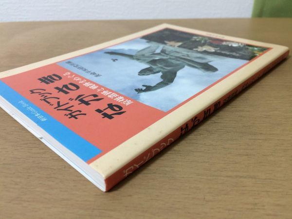 ●P325●ガイドブックながさき●長崎平和研究所●原爆遺跡と戦跡をめぐる●爆心地平和公園原子爆弾投下長崎●1998年2刷●即決_画像2