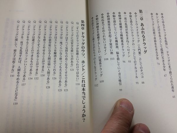 ●P309●さらば哀しみのドラッグ●水谷修●中学生高校生麻薬汚染警告覚せい剤シンナー売春ヘロインコカインLSD合法ドラッグ幻覚●即_画像4