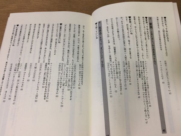 ●P325●先生たちがえらんだ子どもに贈りたい120の言葉●佐々木勝男●星野富弘金子みすゞ赤塚不二夫大江健三郎手塚治虫松本清張魯迅●即決_画像4