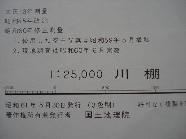 【地図】 川棚 1：25,000 昭和61年発行/ 長崎 大村線 針尾島 大島 西彼町 膝行神 宮浦郷 大崎半島 片島 東芝セラミックス 九州 国土地理院_画像3