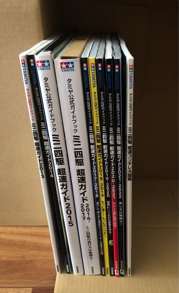 タミヤ公式ガイドブックミニ四駆超速ガイド、超速コンデレ大図鑑　まとめ売り