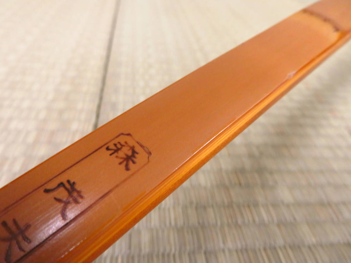 弓道 竹弓 和弓 森茂夫 在銘 花押 並寸 全長約222cm 弓力約10.5K 弓道 竹弓 和弓 森茂夫 在銘 花押 並寸 全長約222cm 弓力約10.5K