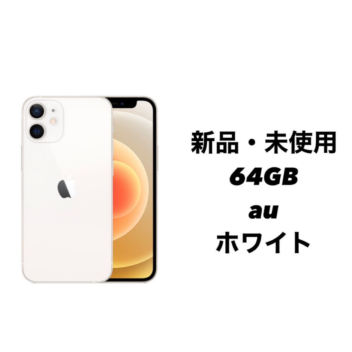 65%OFF【送料無料】 Y mobile iPhone12 mini A2398 MGA63J A 64GB