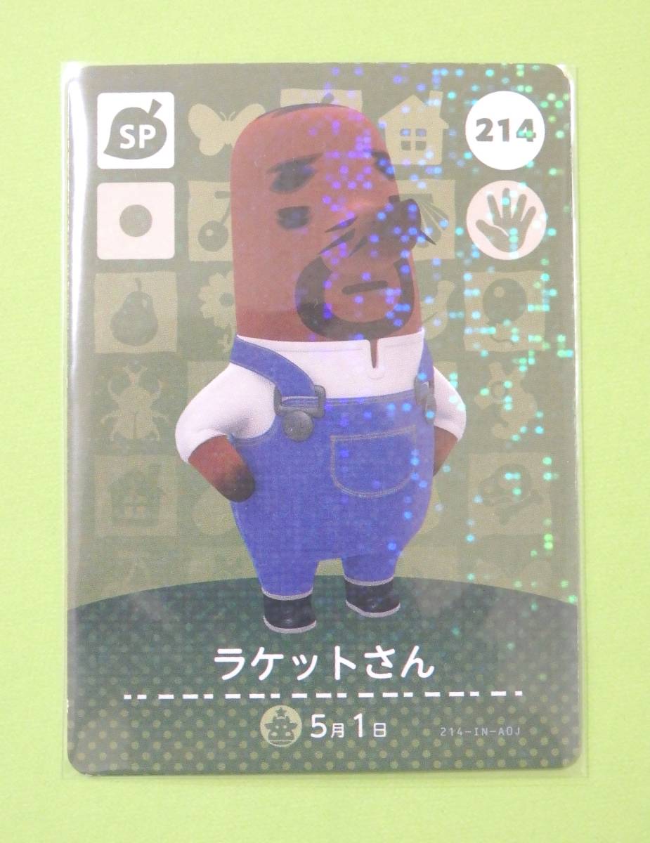 送料63円　amiiboカード　214　ラケットさん　アミーボカード　あつまれ　どうぶつの森　とびだせ　中古_画像1