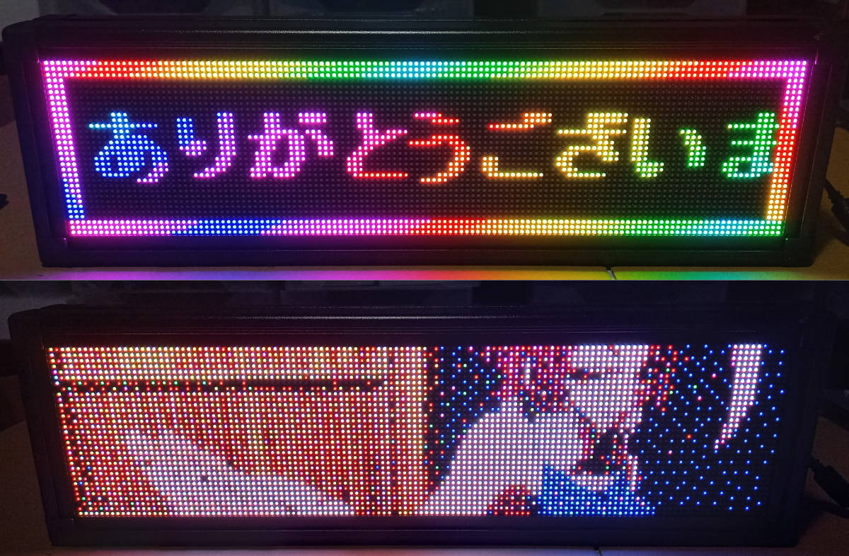 カラー電光掲示板(42cm x 13cm x 5cm) 完成品(フルカラー Led Matrix